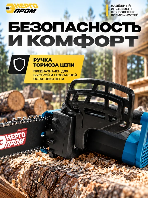 Энергопром Электропила цепная мощная 220 В 1200 Вт шина 36 см, 1200 Вт, фото 8