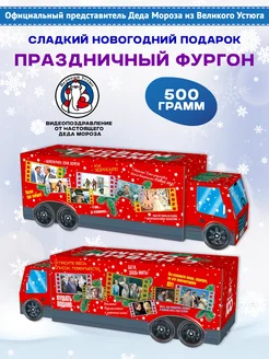 Сладкий новогодний подарок набор конфет 500 г ПОДАРОК-НГ 300438134 купить за 506 ₽ в интернет-магазине Wildberries