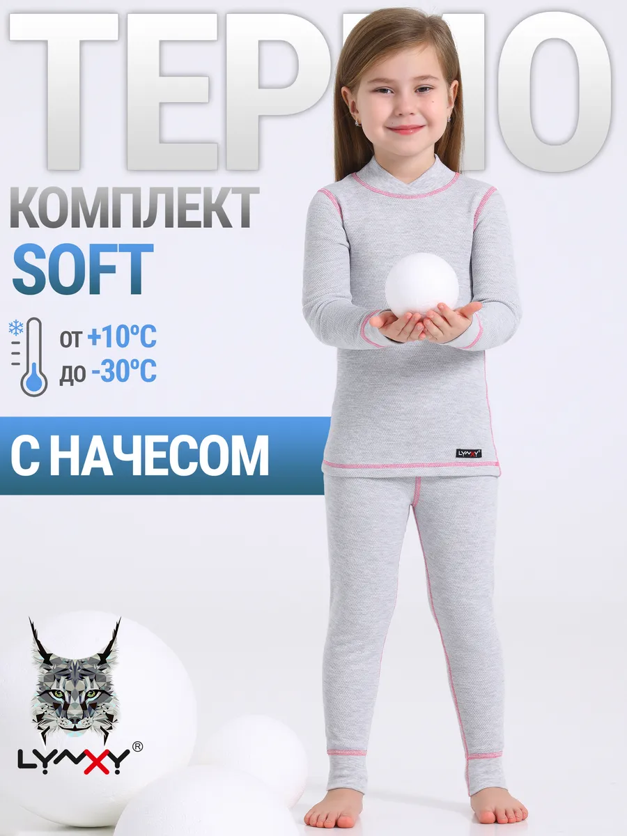 Термобелье зимнее с начесом комплект Soft