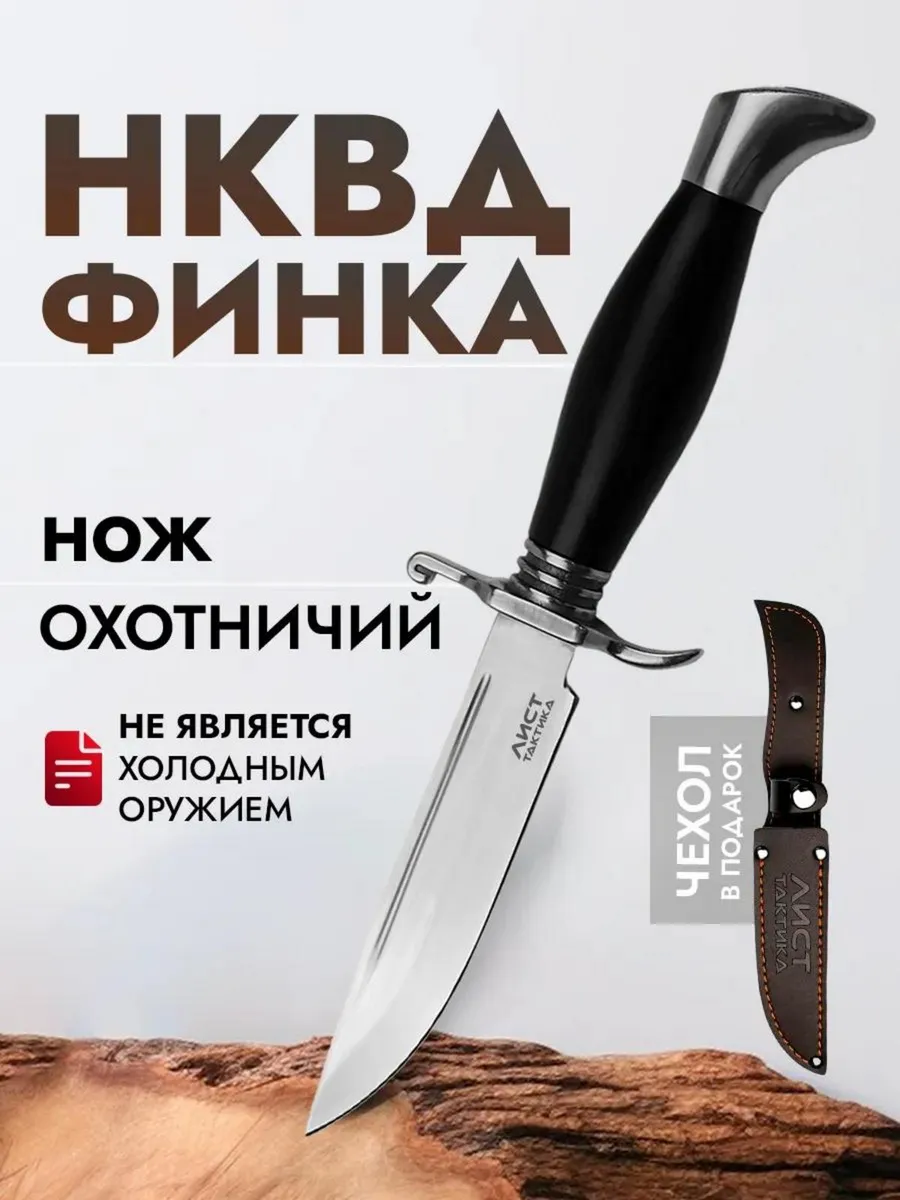 Финка НКВД нож тактический туристический охотничий походный