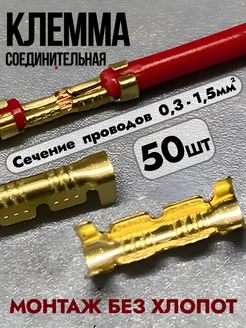 Клеммы соединительные обжимные для проводов, 50 шт MoDBAS 300446988 купить за 151 ₽ в интернет-магазине Wildberries