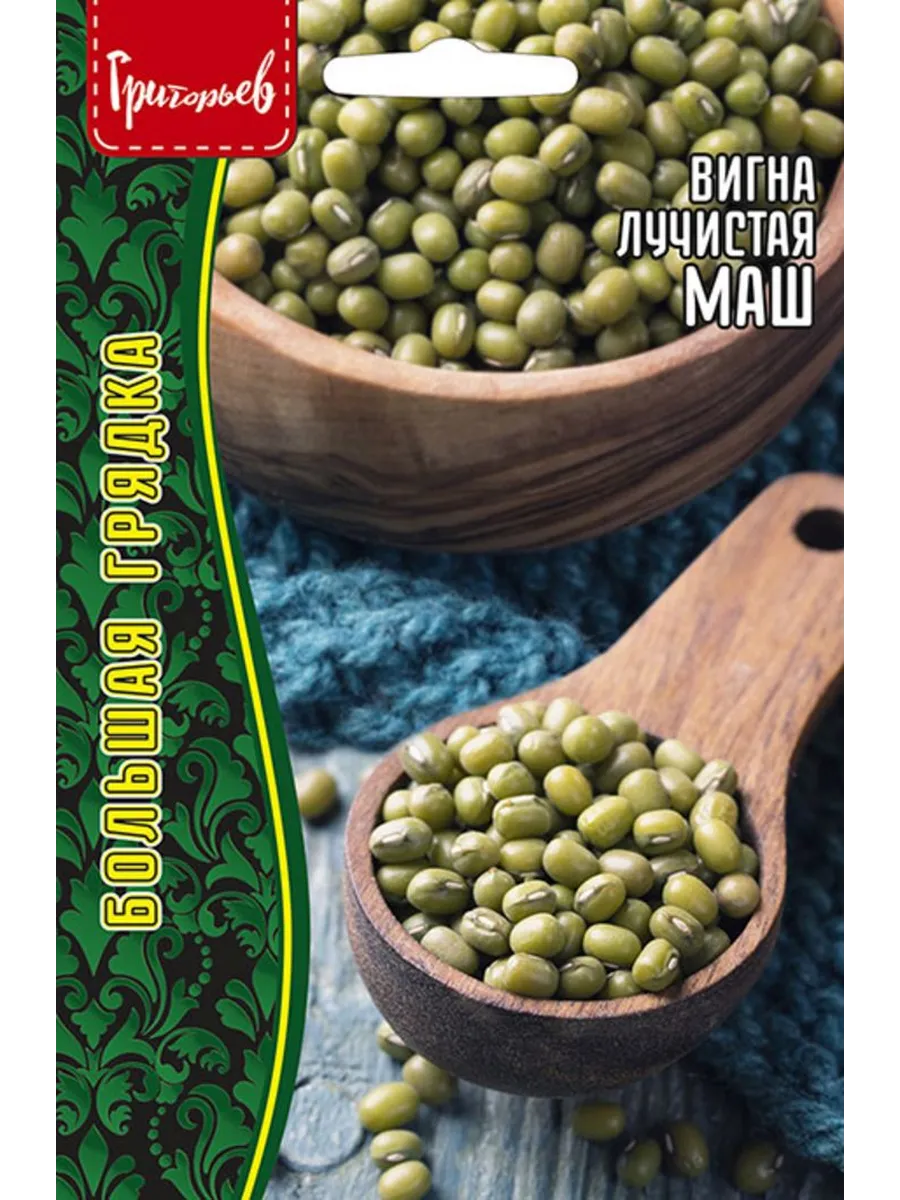 Семена Вигна Маш лучистая (Бобы Мунг) 10г