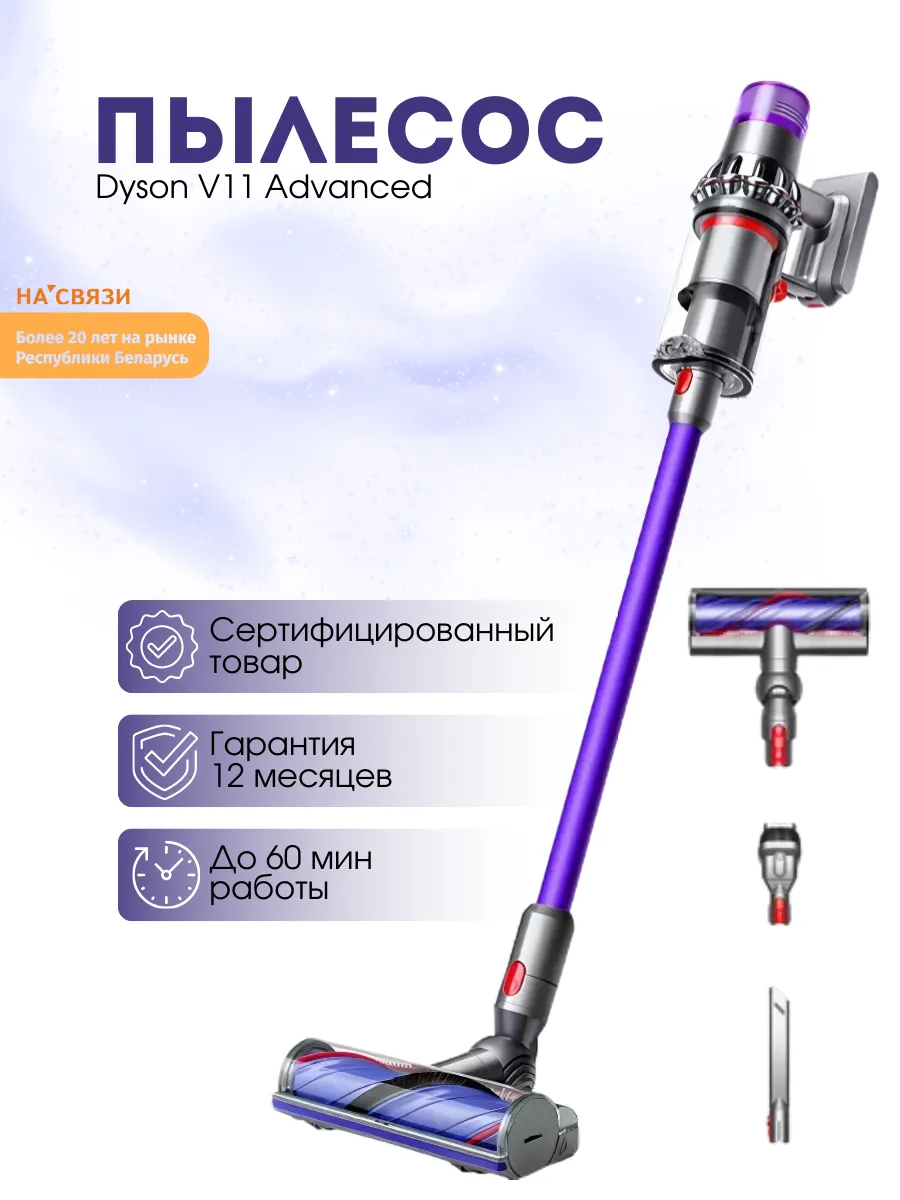 V11 Advanced Dyson 300473500 52604 Wildberries