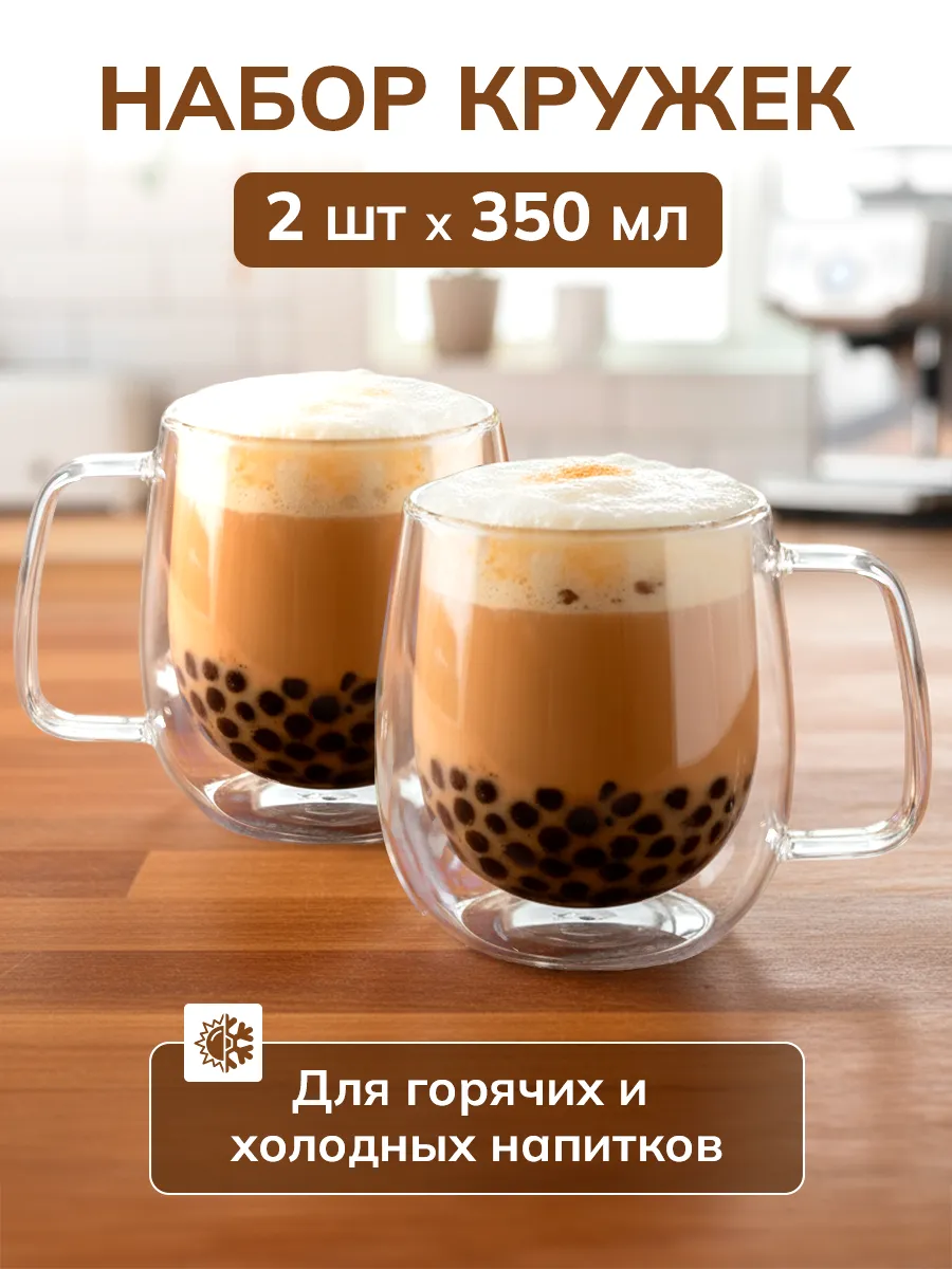 Пара кружек с двойным дном, набор 2 шт