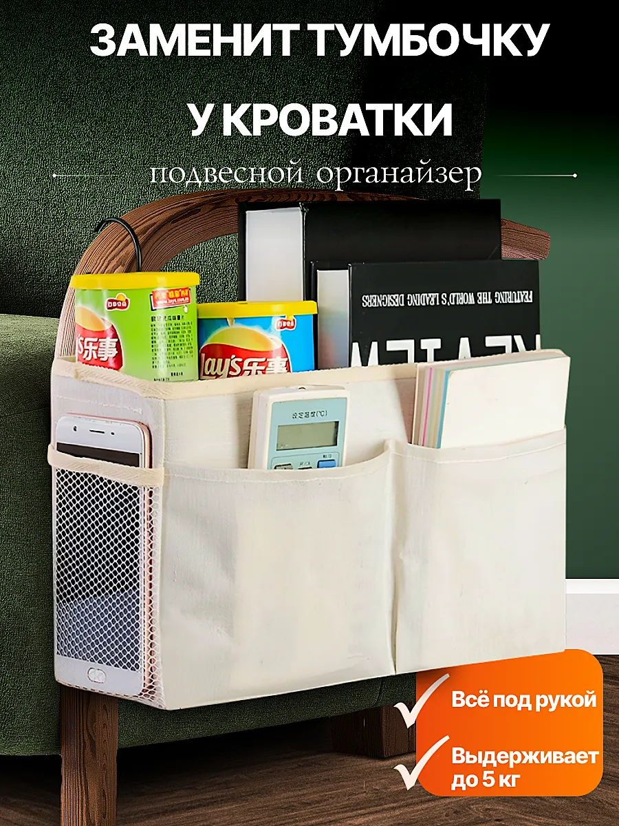 Органайзер карман на кровать подвесной