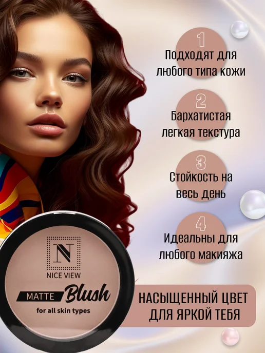 Nice View Румяна матовые для лица розово-бежевый, вариант, фото 2