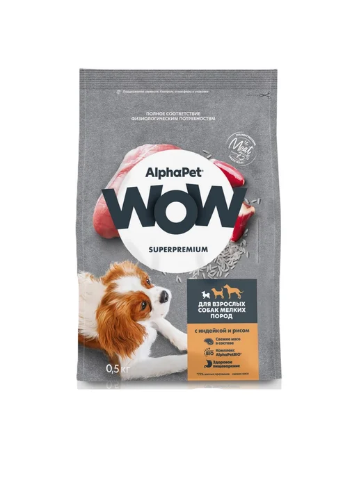Сухой корм AlphaPet Wow Собакам для собак, мелкие, индейка, 0,5 кг, фото 2
