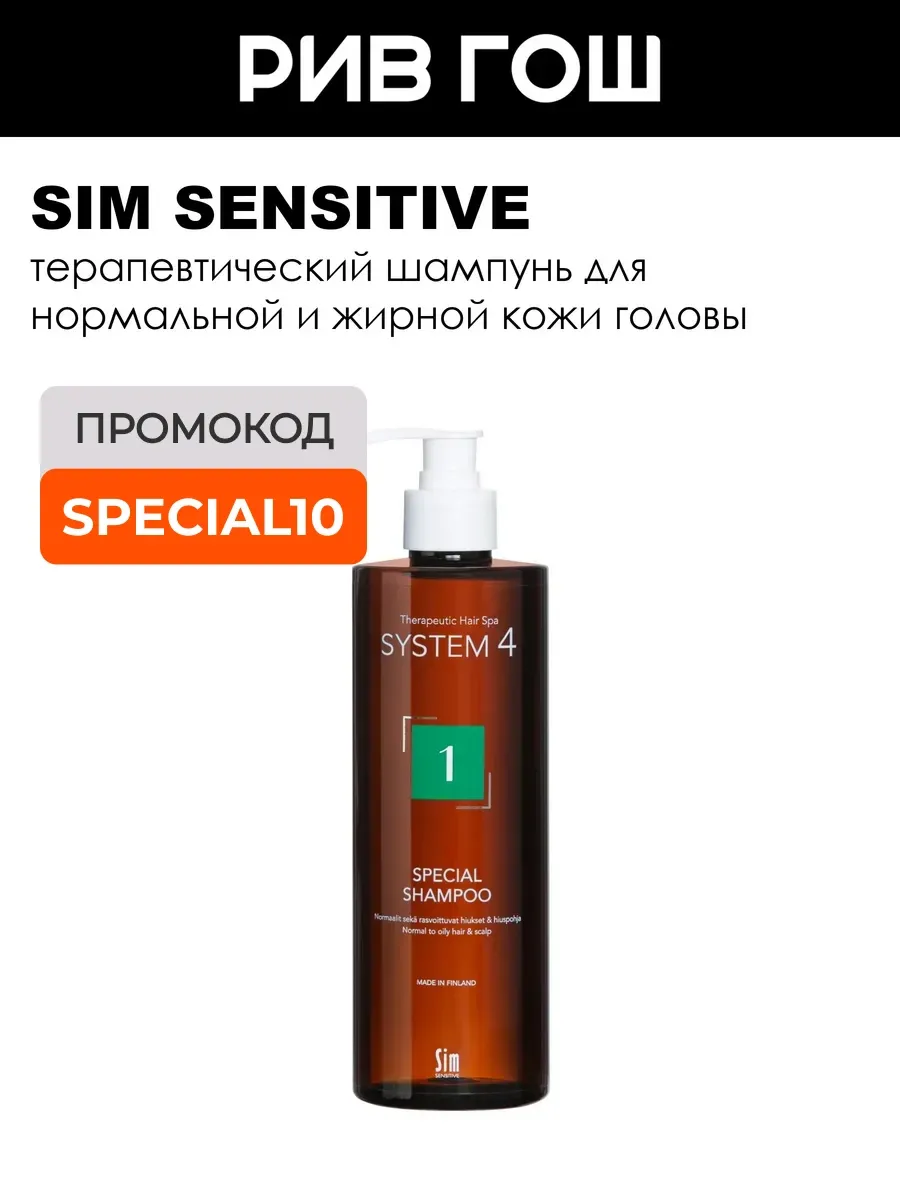 Special Shampoo Шампунь терапевтический №1 500 мл