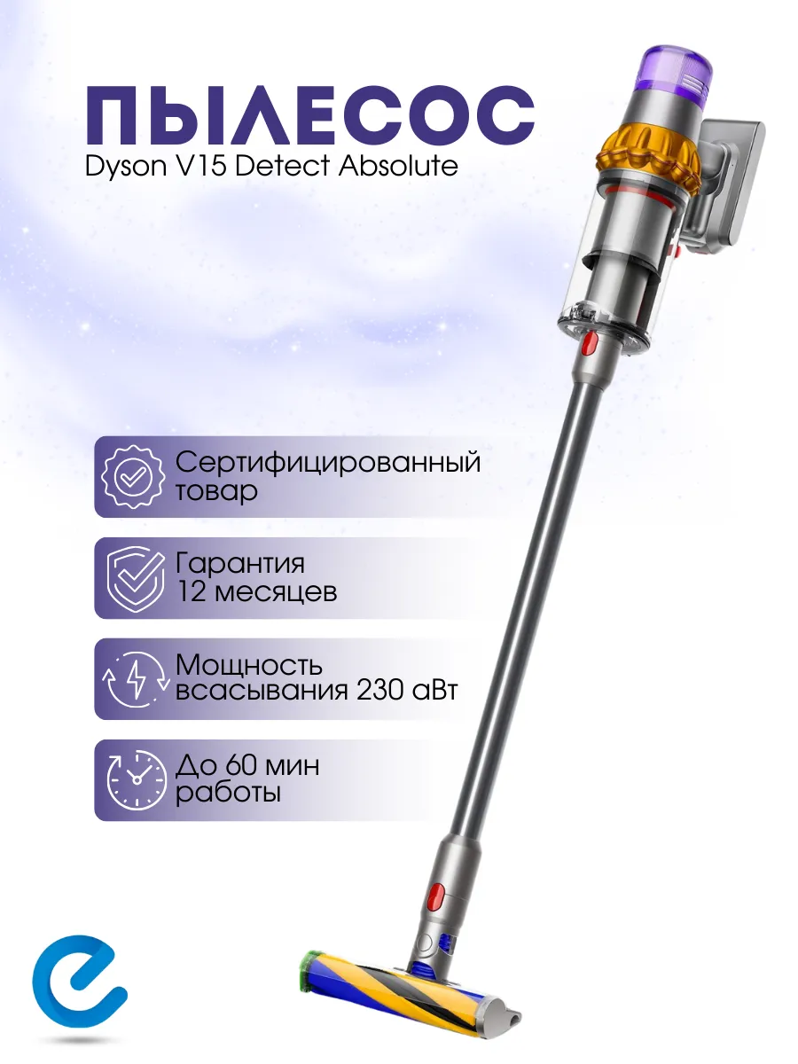 Dyson Пылесос беспроводной дайсон V15 Detect Absolute