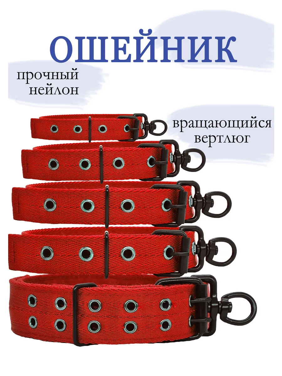 Ошейник для собак крупных и средних пород