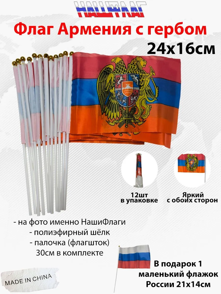 12шт Армения с гербом 24х16см...