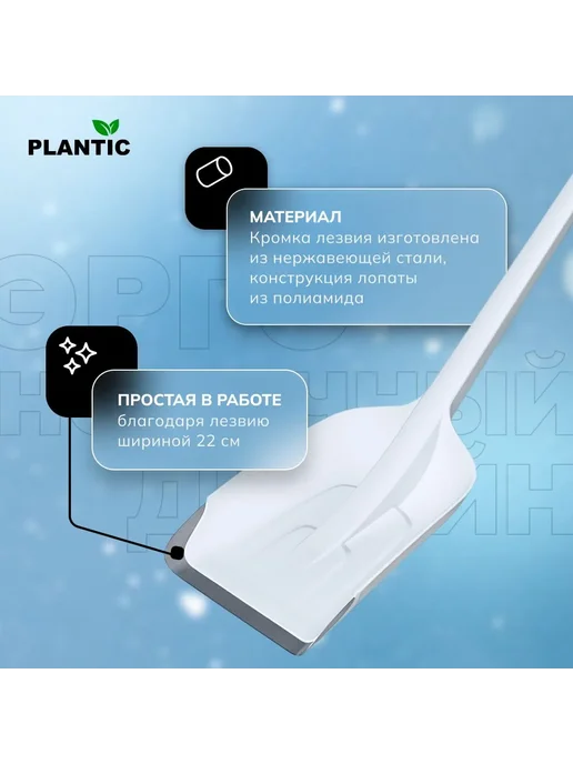 PLANTIC Лопата для снега Snow Light 12011-01, белый, фото 2
