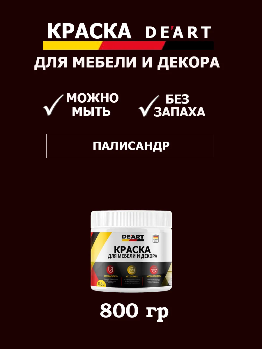 Краска для мебели и дерева меловая матовая без запаха