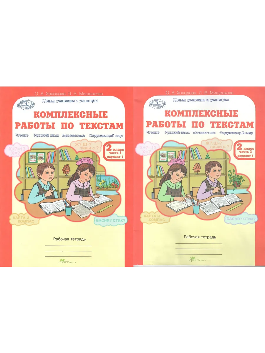 Комплексные работы по текстам 2 класс
