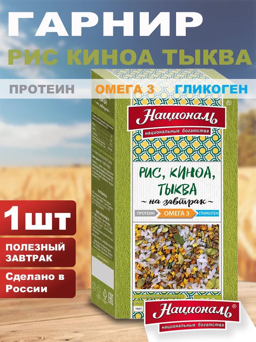 Рис киноа тыква 1шт