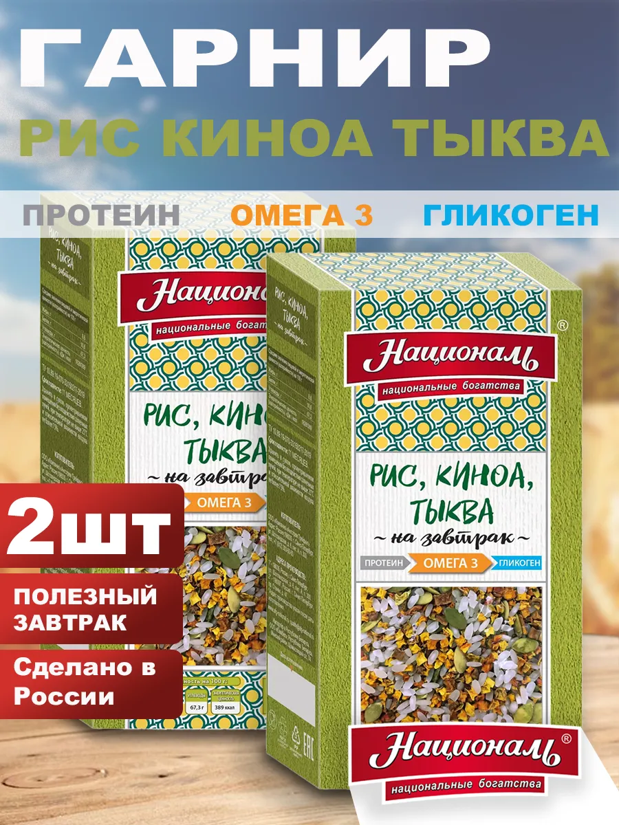 Рис киноа тыква 2шт