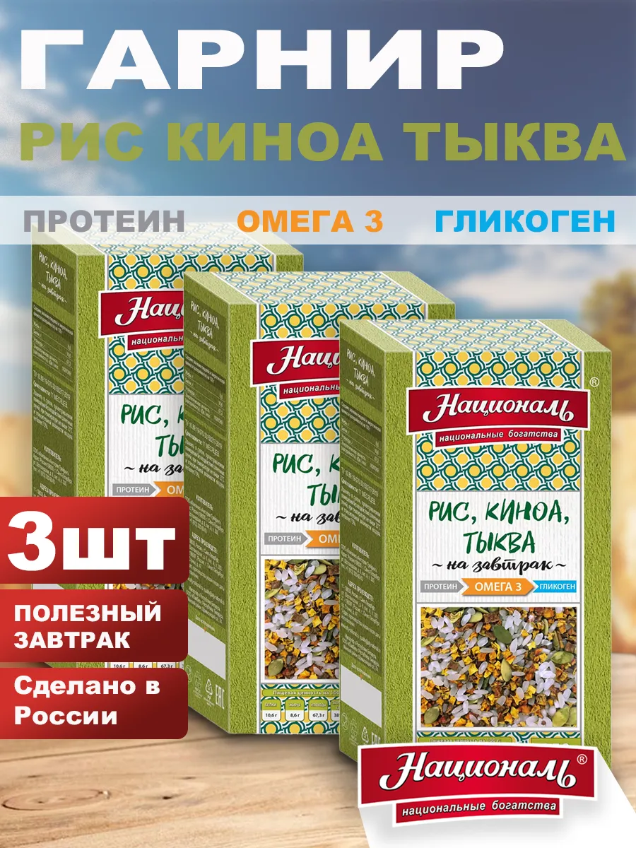 Рис киноа тыква 3шт