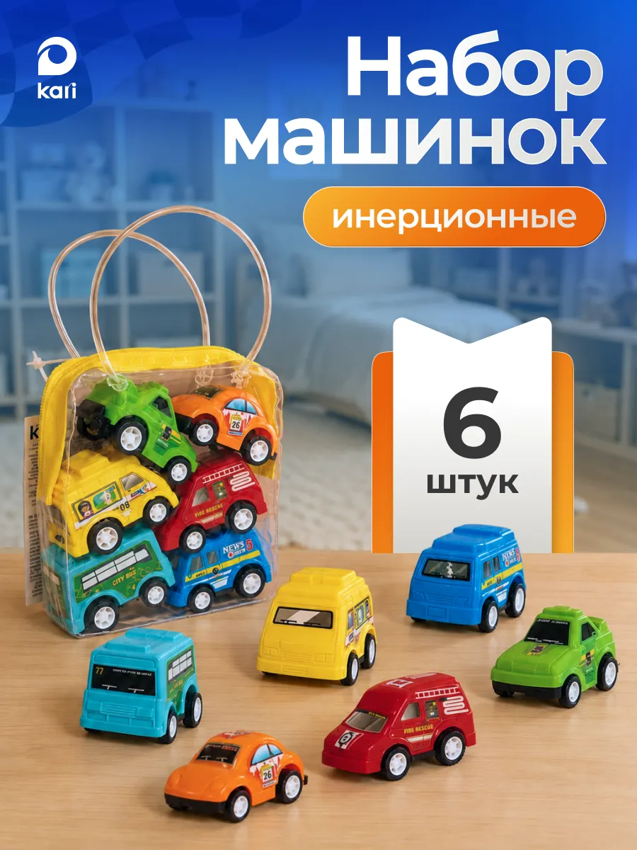 Набор заводных машинок 6 штук для детей