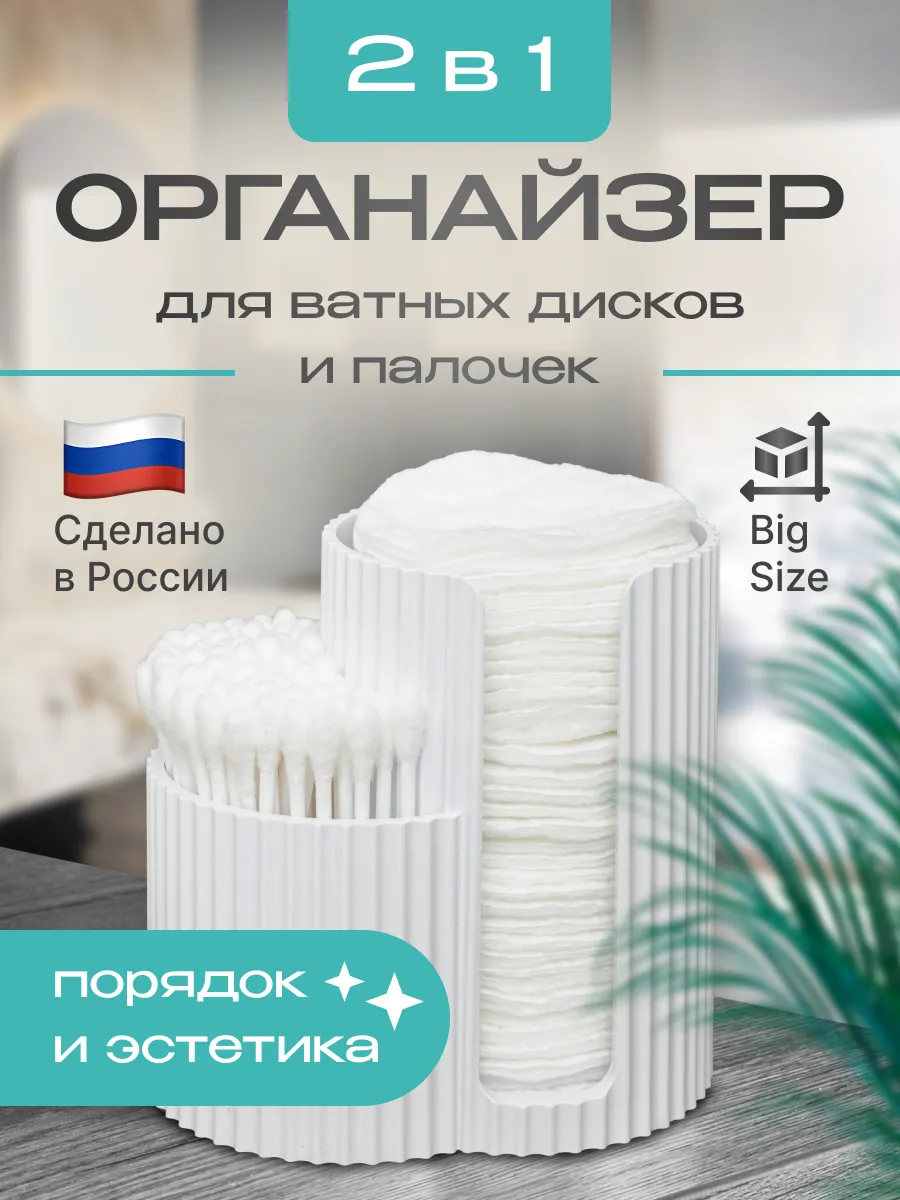 Органайзер для ватных дисков и палочек настольный