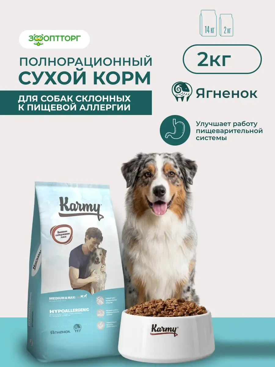 Сухой корм для собак средних и крупных пород, Ягненок, 2 кг