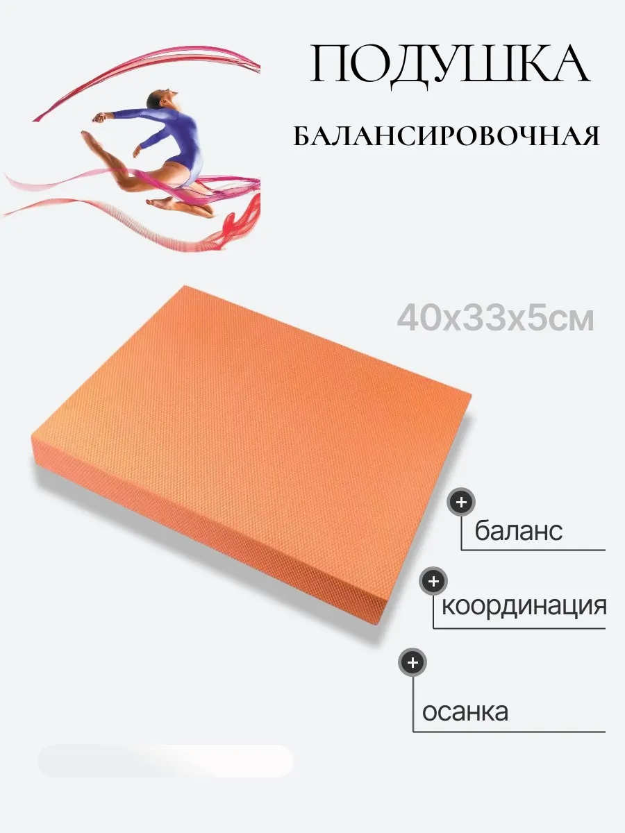 Подушка балансировочная