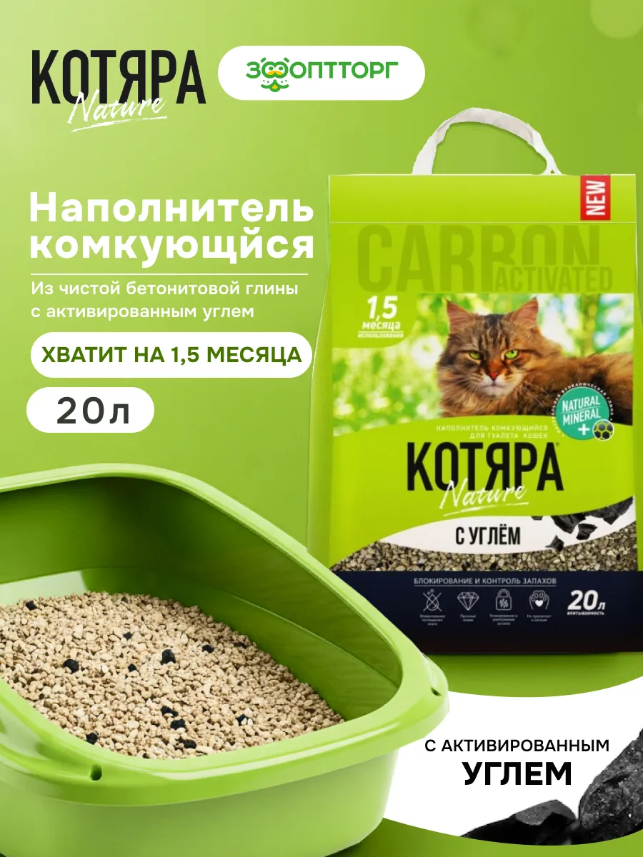Наполнитель для кошачьего туалета комкующийся 20 л