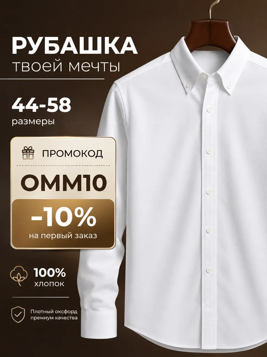 Премиум рубашка с длинным рукавом классическая хлопок