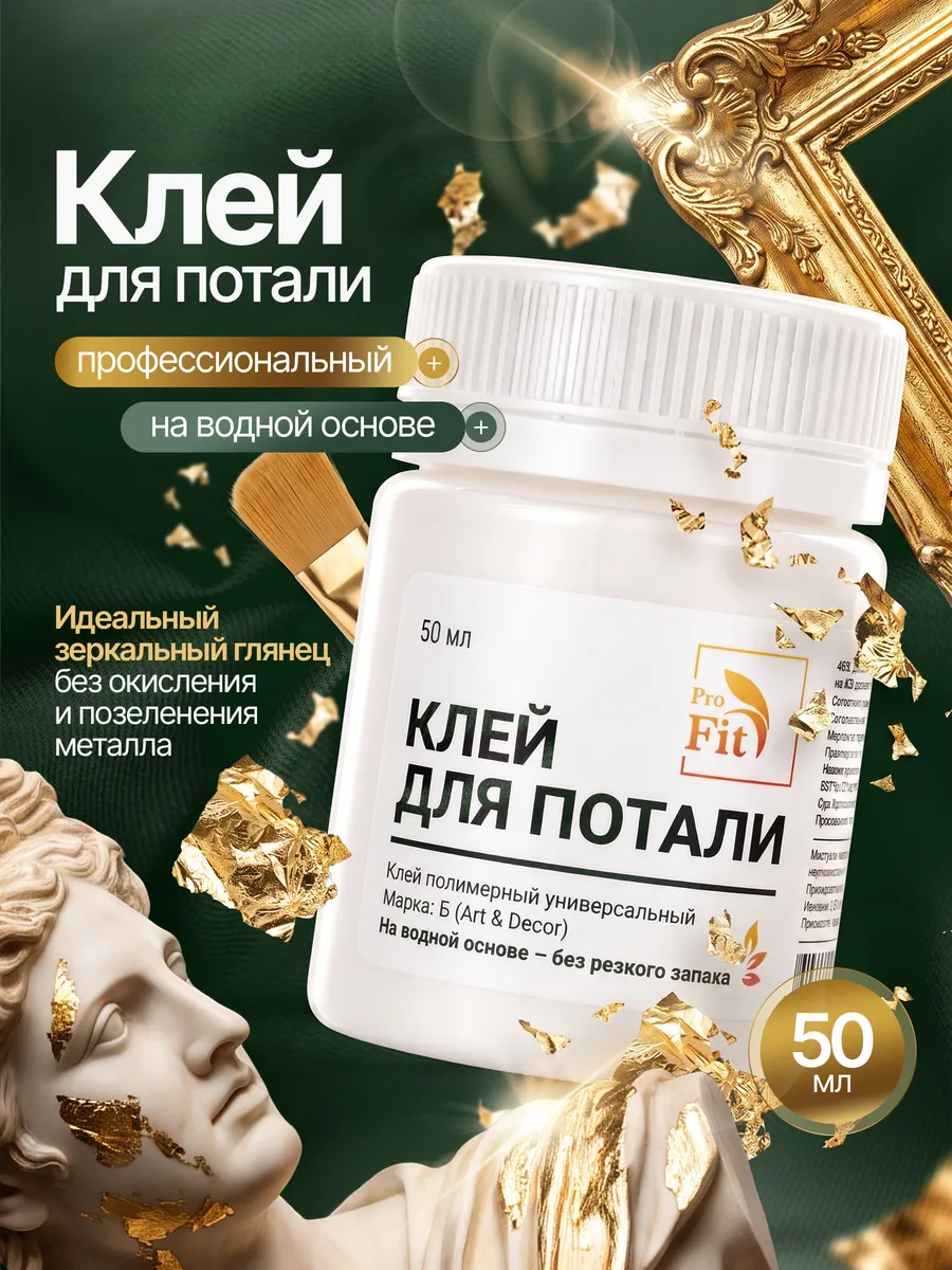 Клей для потали акриловый на водной основе, 50 мл