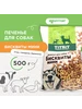 Лакомство печенье для собак Бисквитымини, 500 г Titbit 300574132 купить за 268 ₽ в интернет‑магазине Wildberries