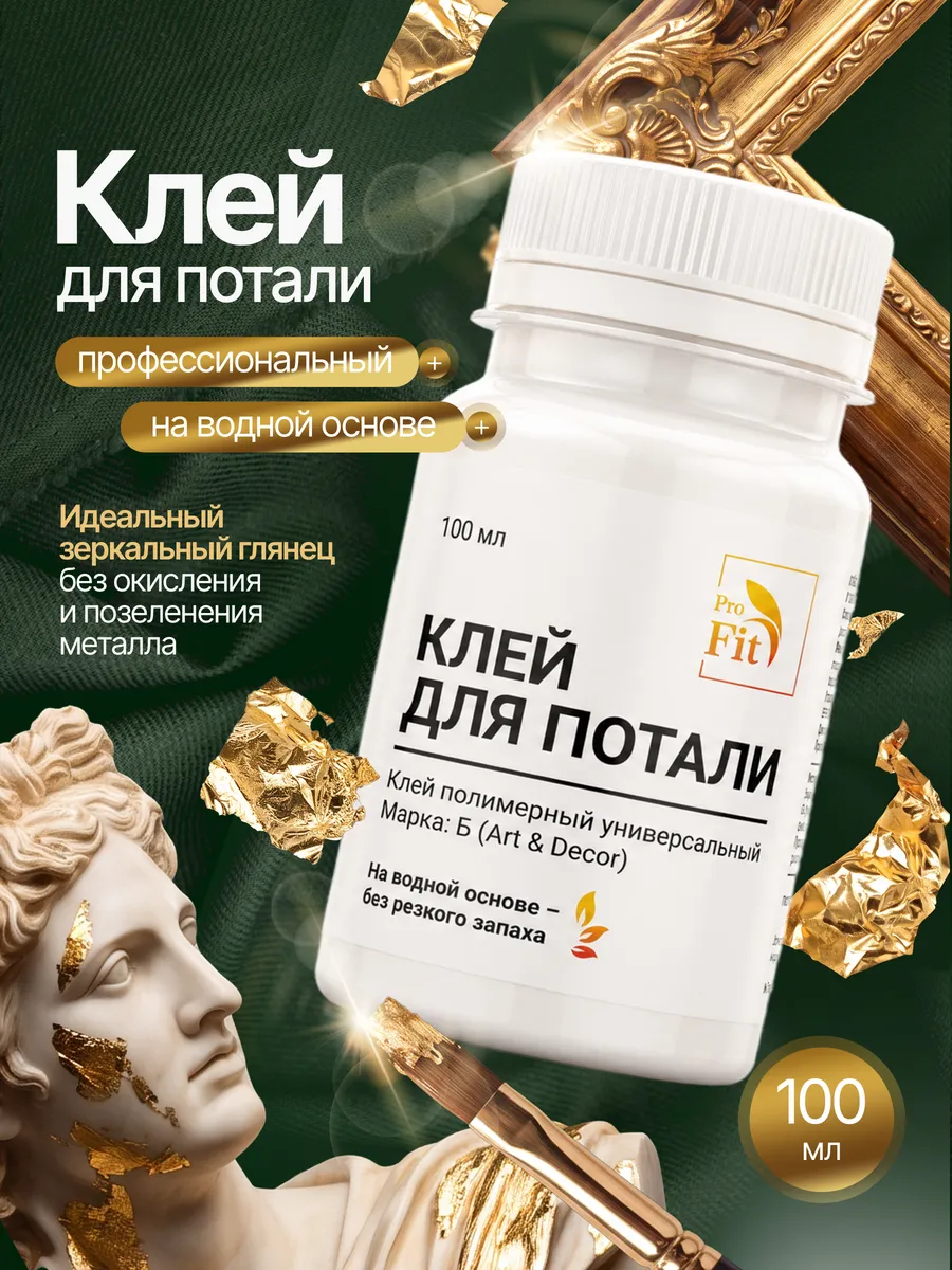 Клей для потали акриловый на водной основе, 100 мл