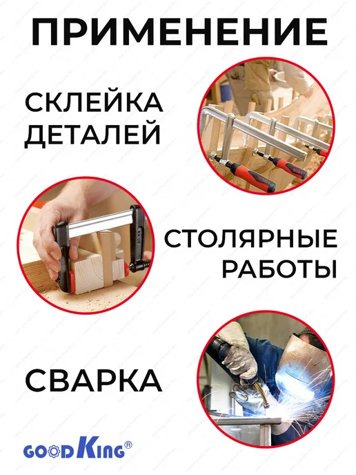 GOODKING Струбцина F-образная 120х300мм, вариант, фото 2
