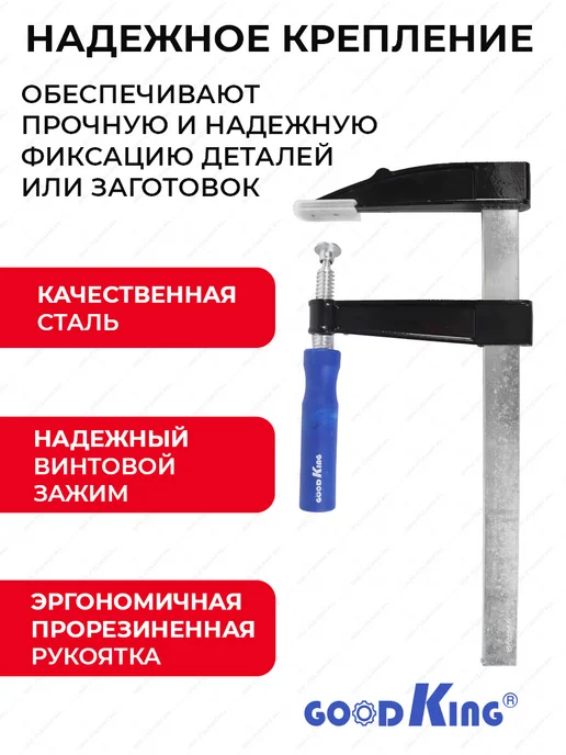 GOODKING Струбцина F-образная 120х300мм, вариант, фото 3