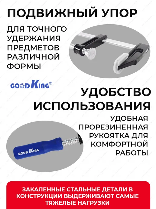 GOODKING Струбцина F-образная 120х300мм, вариант, фото 4