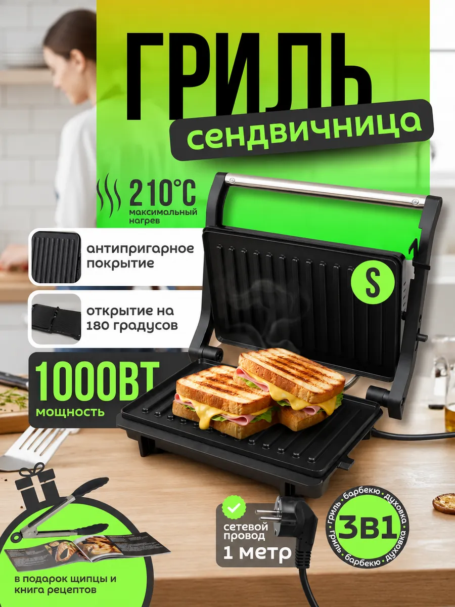 Бутербродница электрическая 1000Вт тостер для хлеба