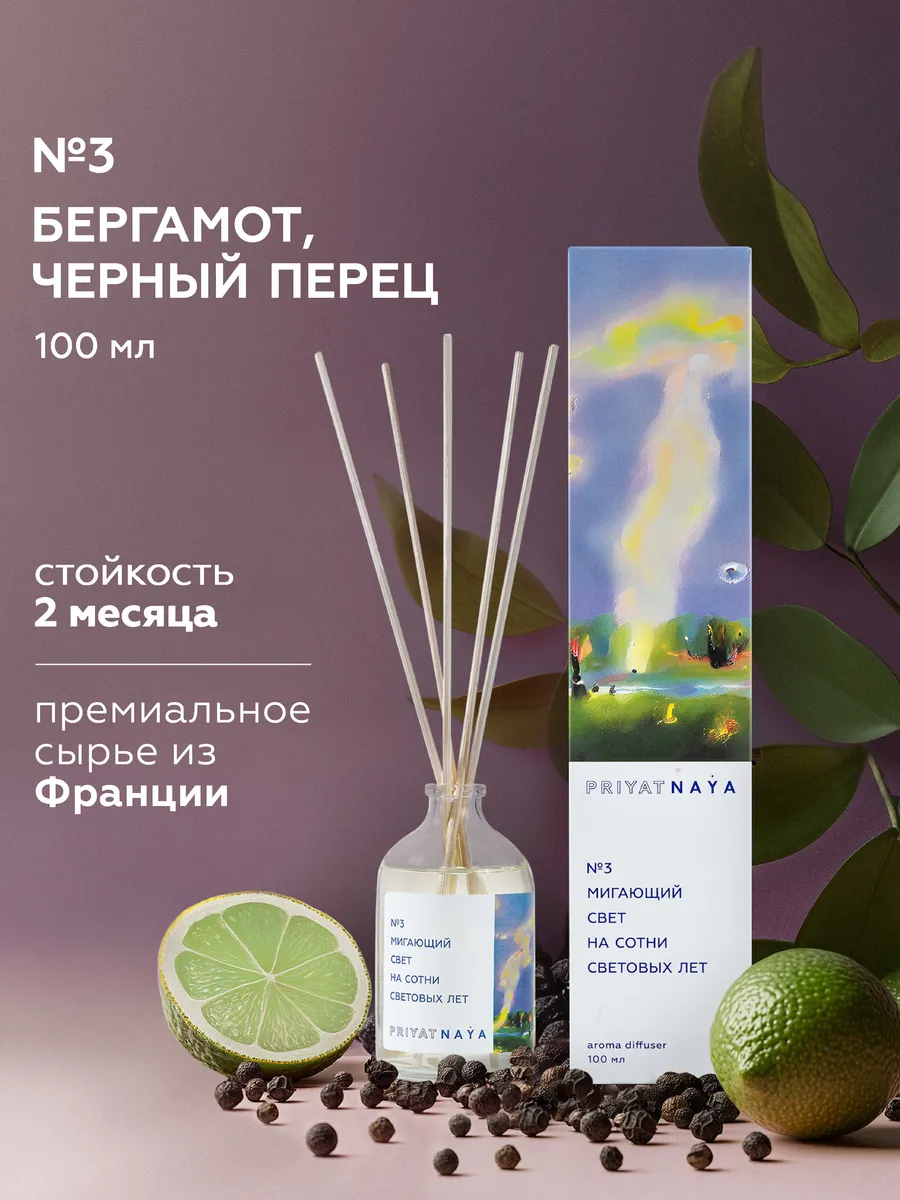 Диффузор для дома с палочками