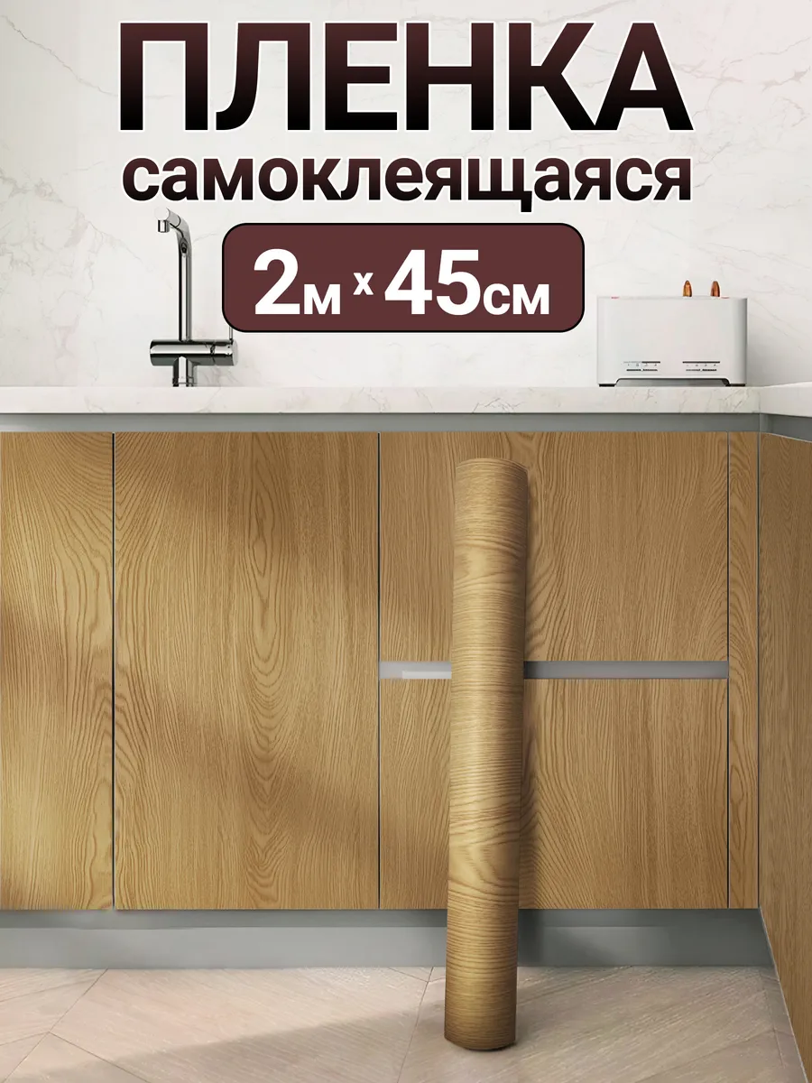 Пленка самоклеящаяся