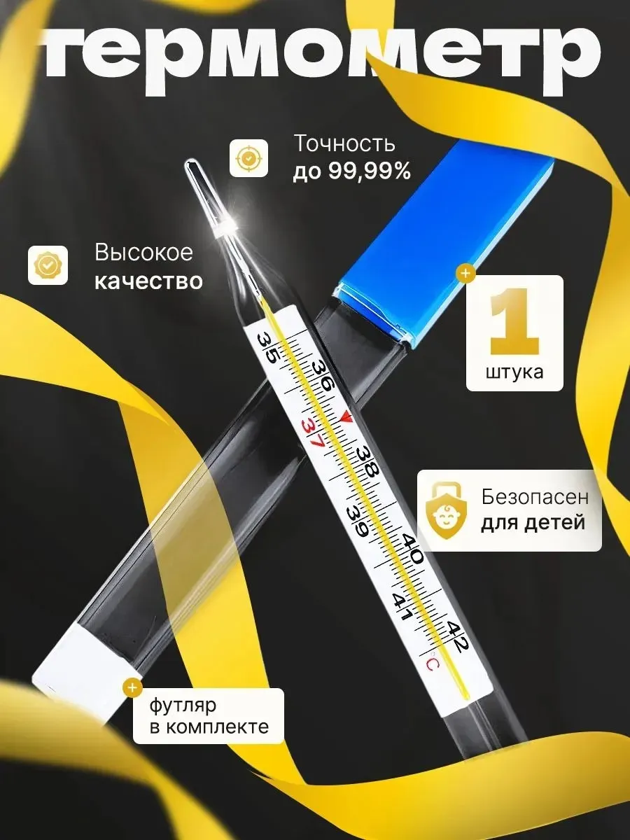 Термометр
