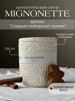 MINO HOME Свеча ароматическая Mignonette сладкий имбирный пряник