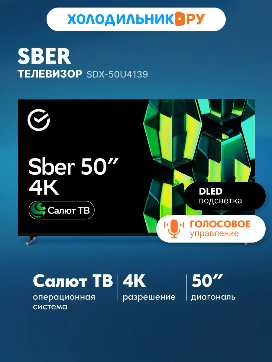 SBER Телевизор SDX-50U4139 50 дюймов 4K, черный