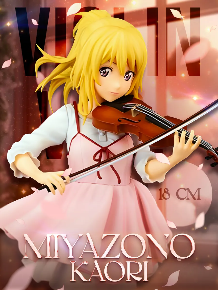 Аниме фигурка Miyazono Kaori Violin Ver 18 см