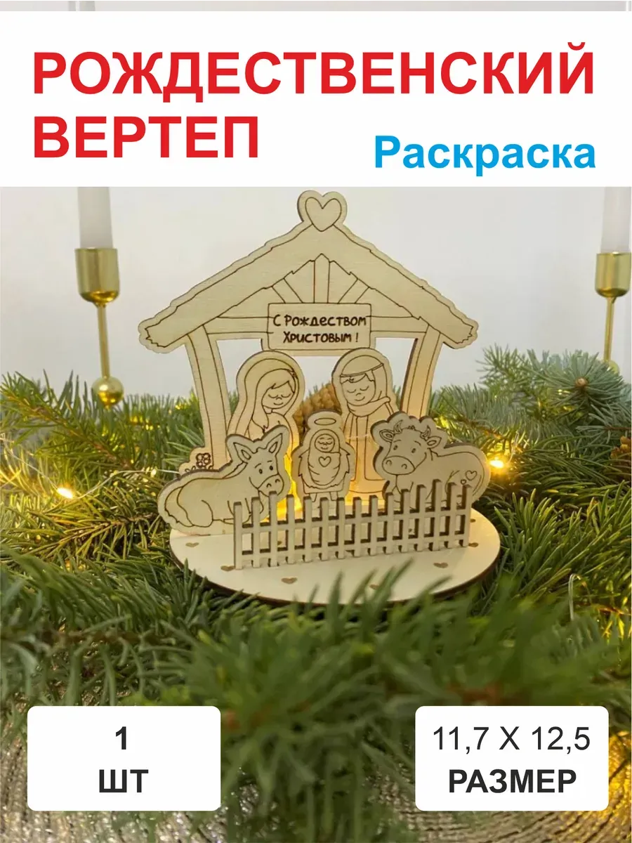 Христианский подарок "Рождественский вертеп"