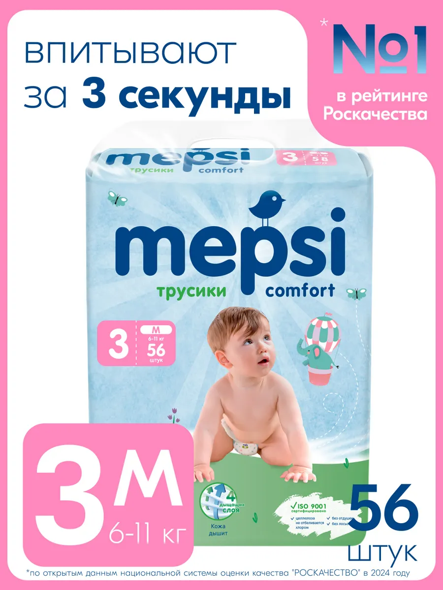 Подгузники трусики детские 3 M, (6-11 кг), 2 уп. 56 шт MEPSI 300648443 купить за 1 209 ₽ в интернет-магазине Wildberries