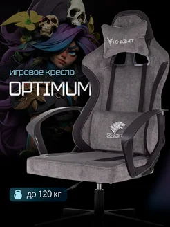 Кресло игровое Optimum светло-серый KNIGHT 300663052 купить за 6 393 ₽ в интернет-магазине Wildberries