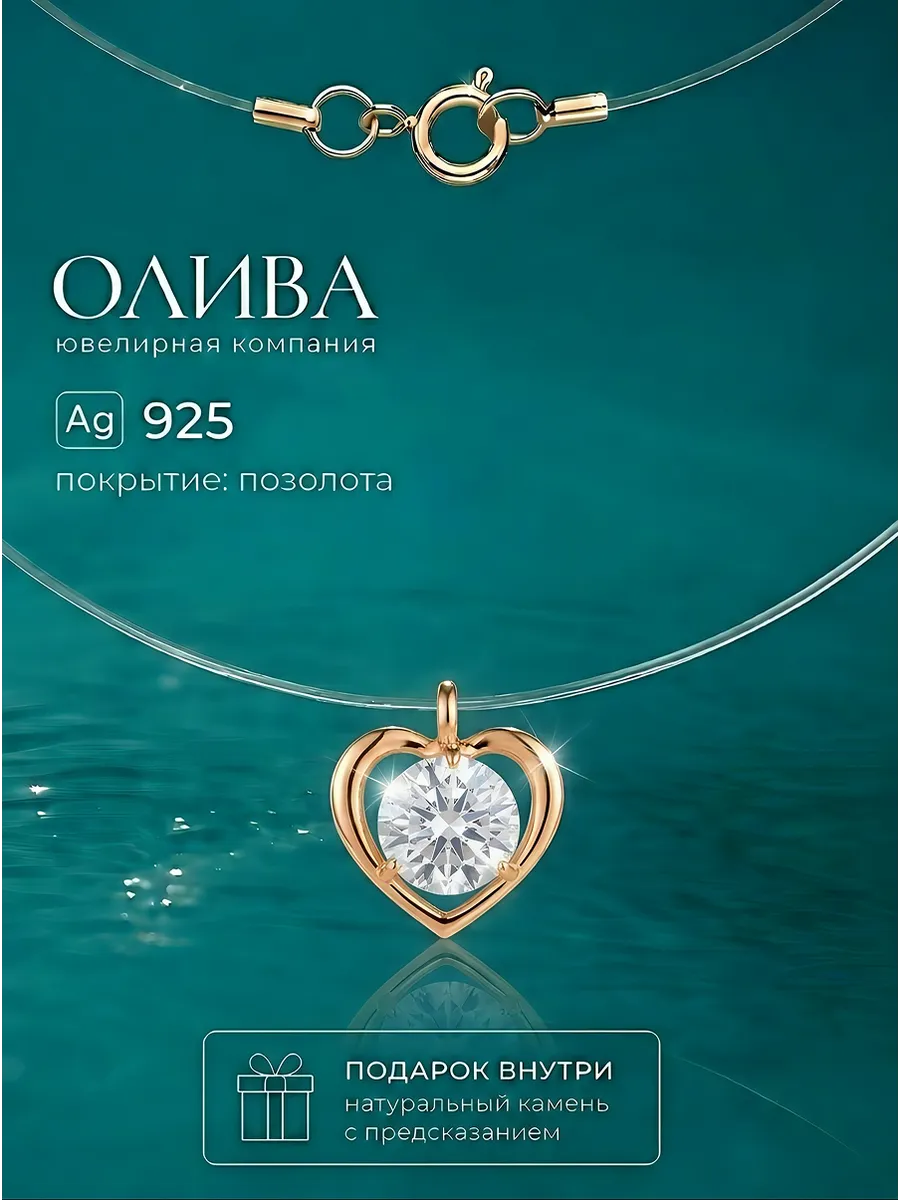 Колье на леске серебро 925 позолота сердце