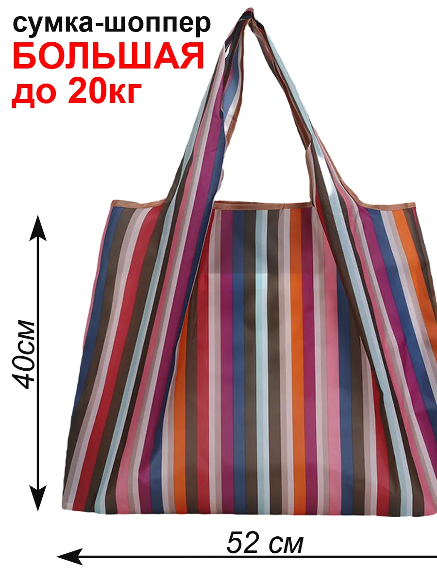 Сумка хозяйственная складная авоська большая