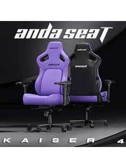 Игровое кресло премиум-класса Anda Seat Kaiser 4 XL AndaSeat 300749519 купить за 87 087 ₽ в интернет-магазине Wildberries