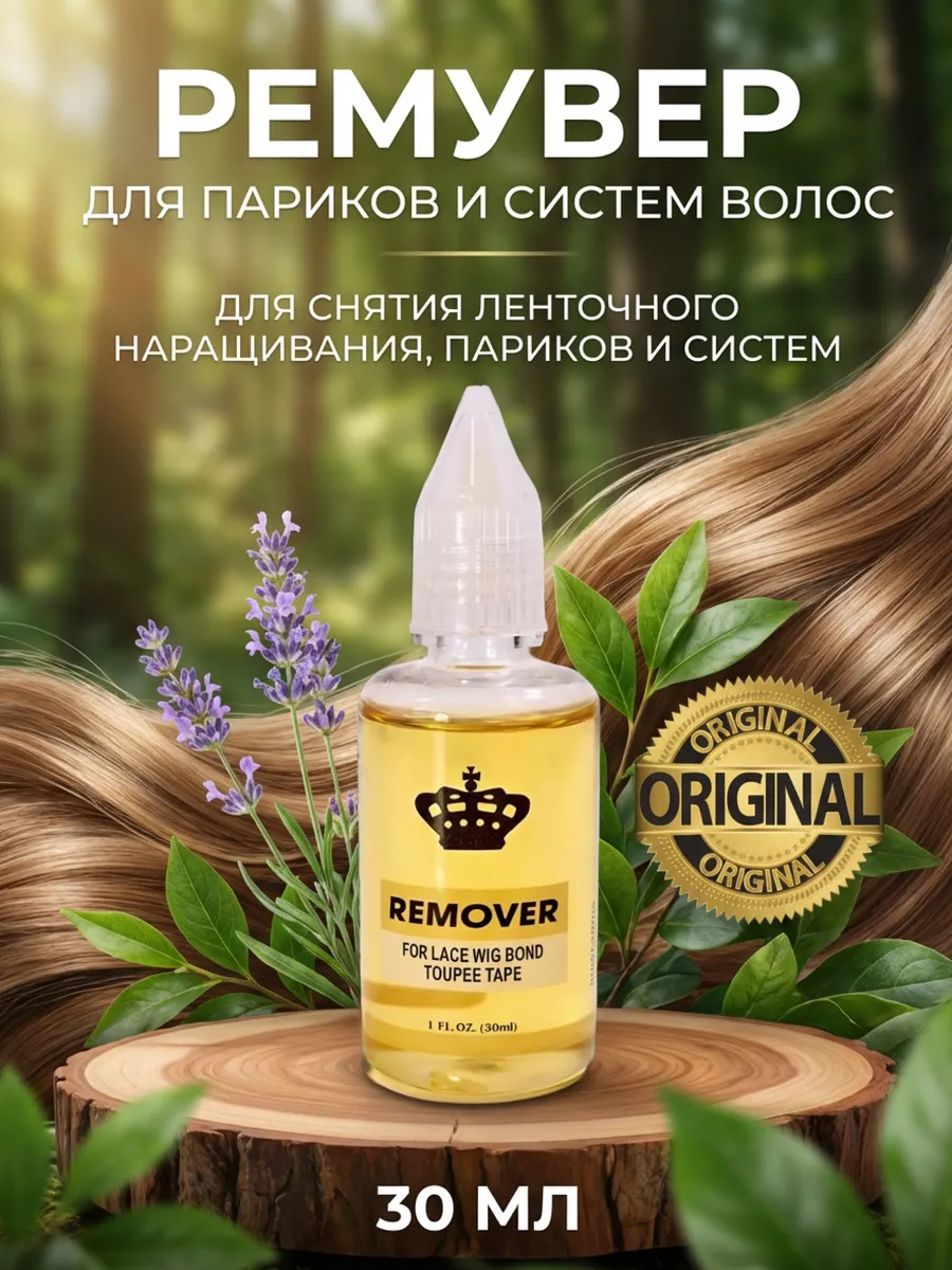 Средство для снятия нарощенных волос и клея