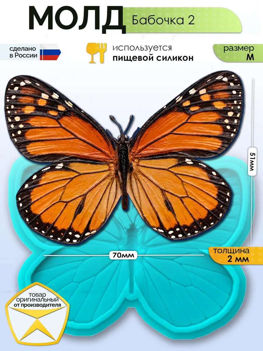 Молд силиконовый для заливки "Бабочка 2" (M)