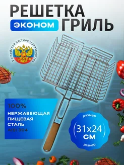 Решетка для гриля, барбекю "ЭКОНОМ" GrillMaster 300768523 купить за 991 ₽ в интернет-магазине Wildberries