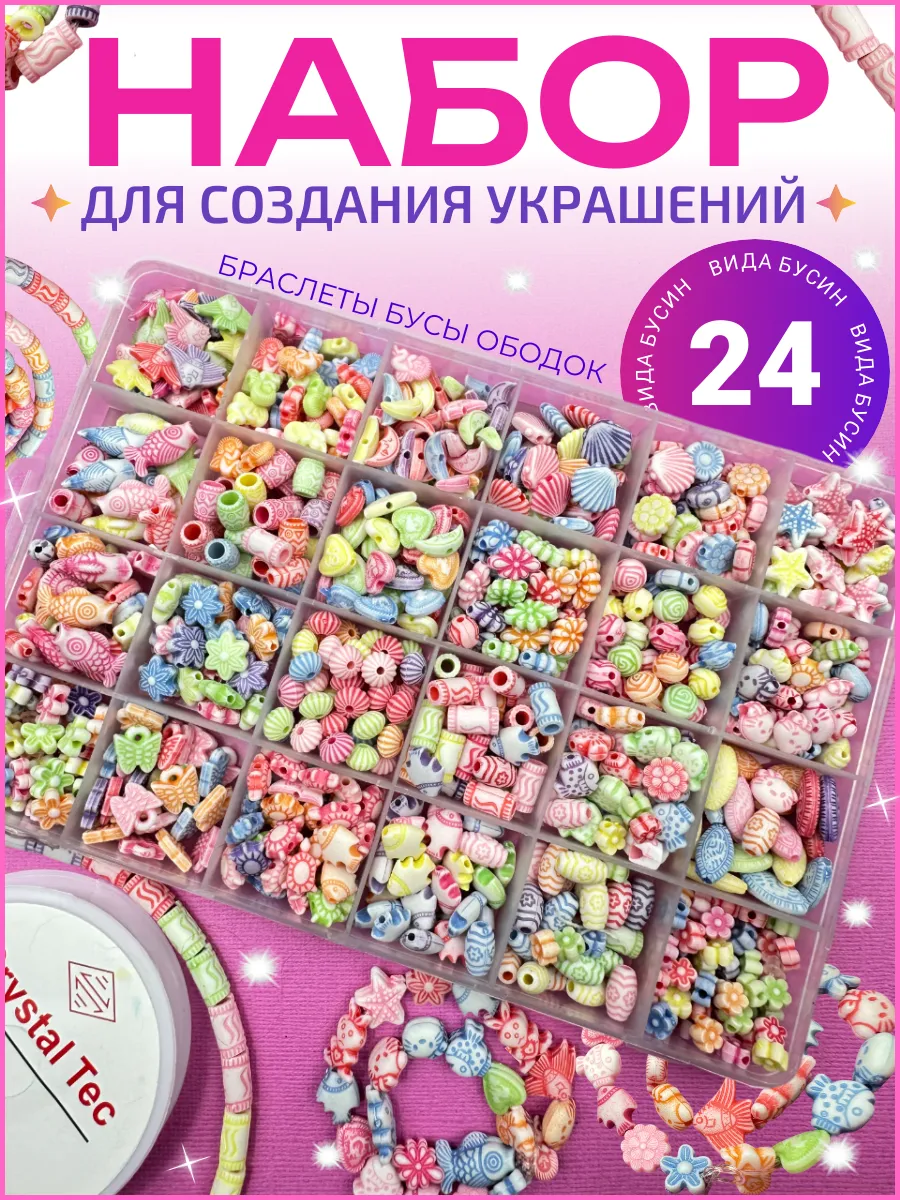 Бусины для рукоделия Бисер набор